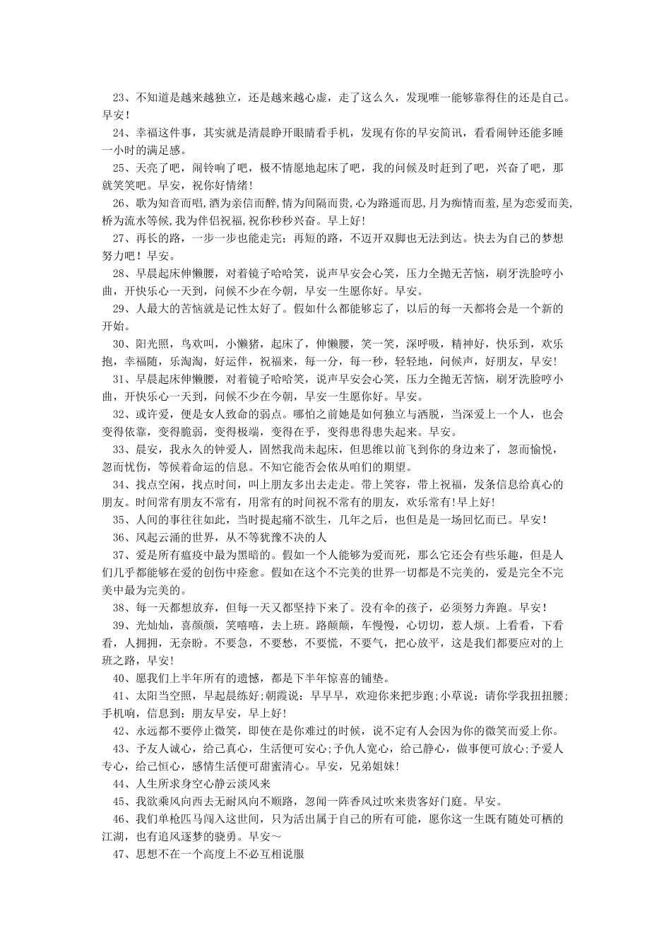 早安心语简单一句话200句_第2页