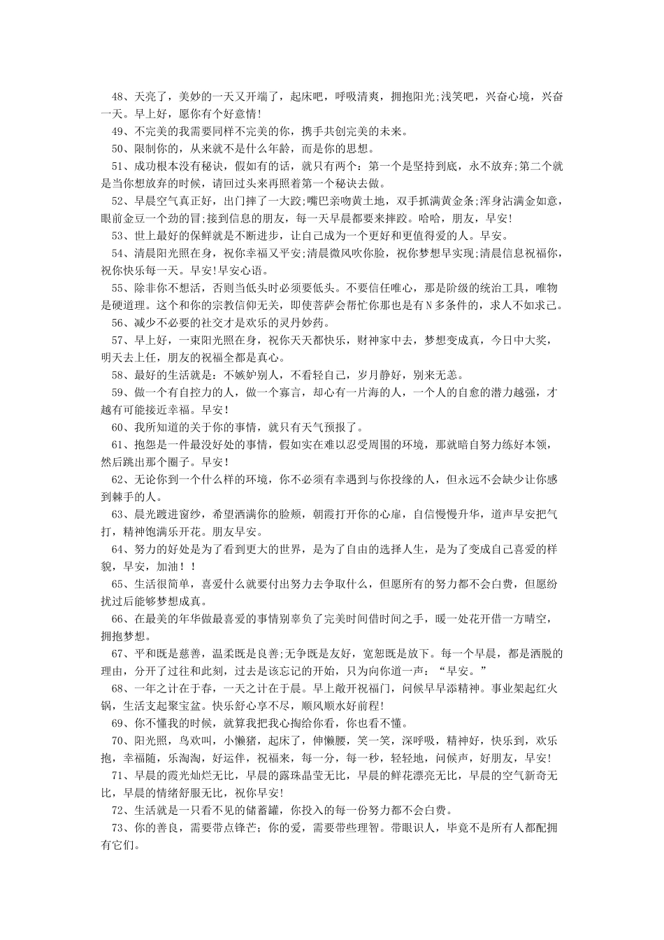 早安心语简单一句话200句_第3页