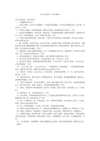 早安心语简单一句话200句