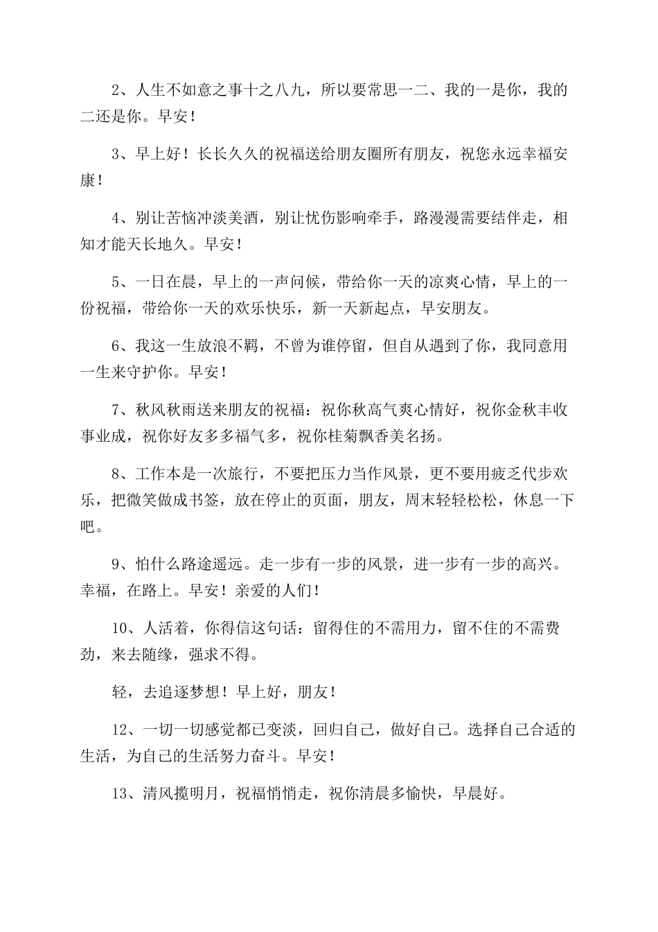 早安暖心话短句范文_第2页