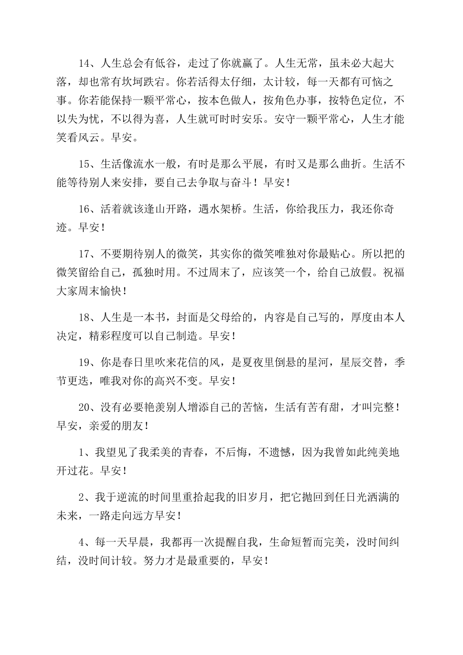 早安暖心话短句范文_第3页