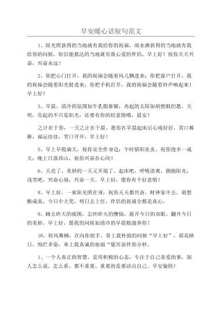 早安暖心话短句范文