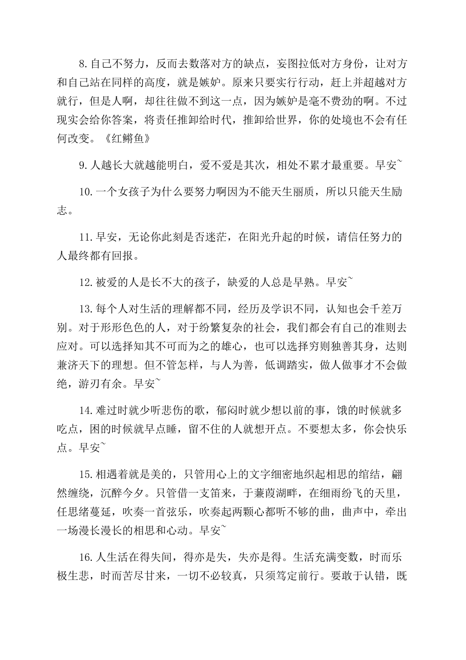 早安正能量图片带字_第2页