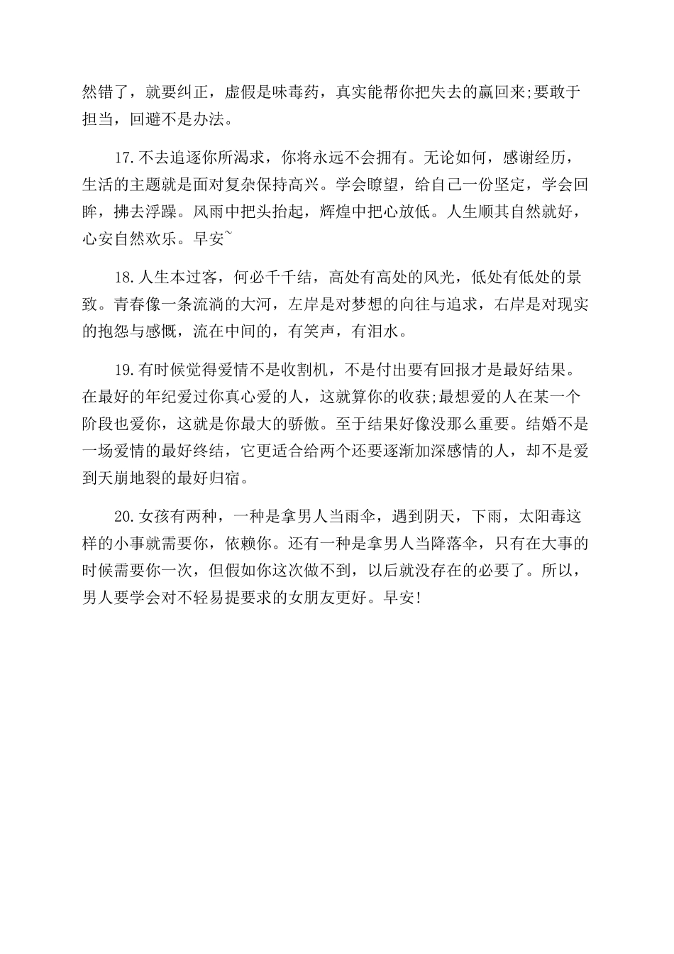 早安正能量图片带字_第3页