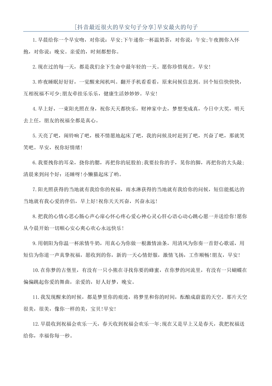 早安最火的句子_第1页