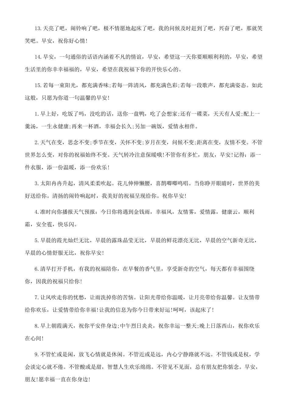 早安最火的句子_第2页