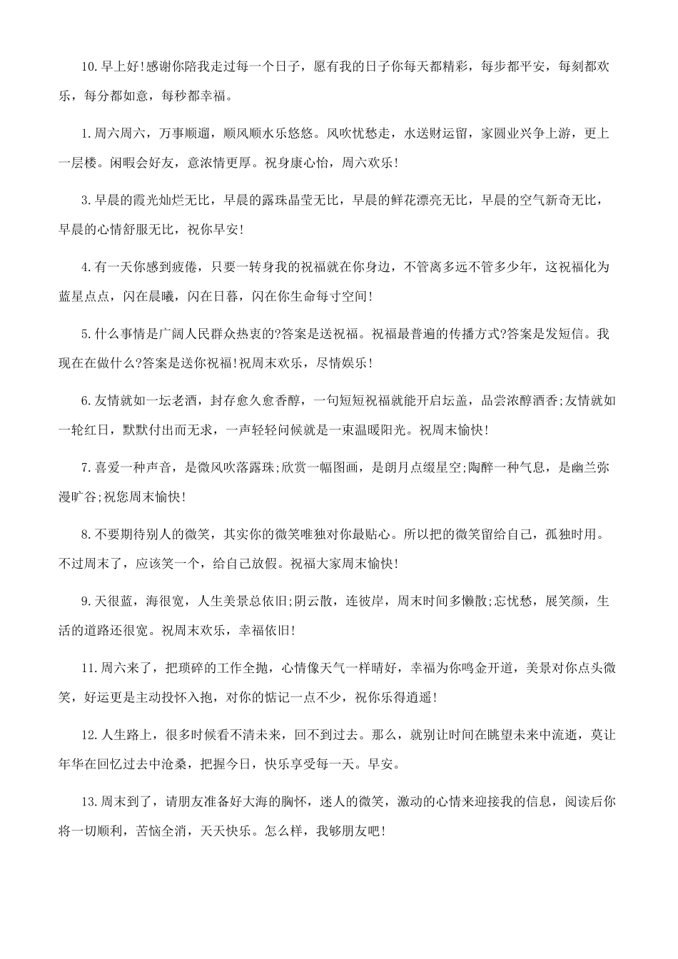 早安最火的句子_第3页