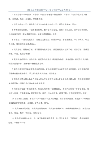 早安最火的句子