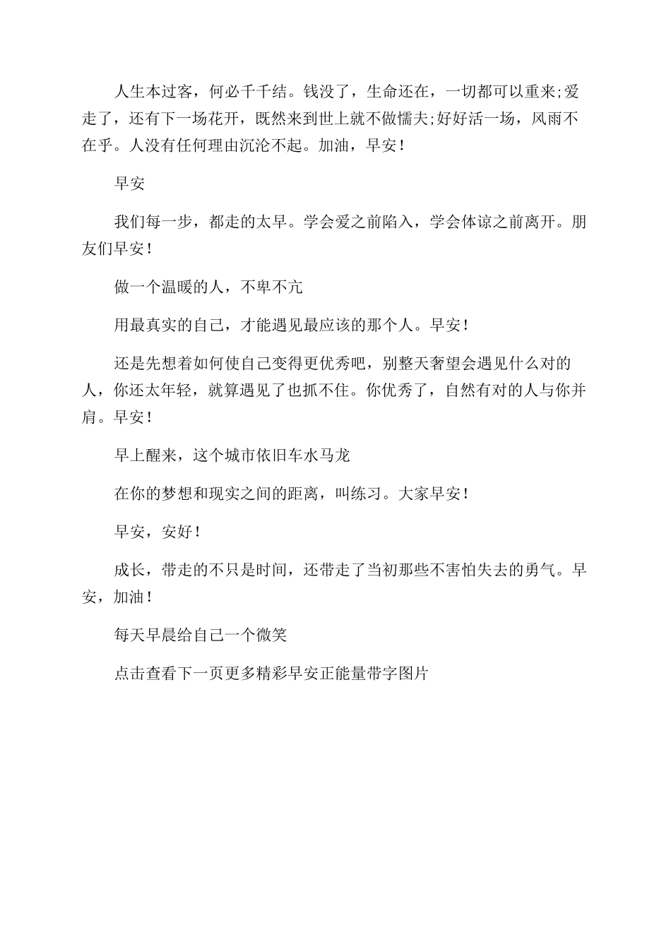 早安正能量图片带字不必仰望别人自己亦是风景_第2页