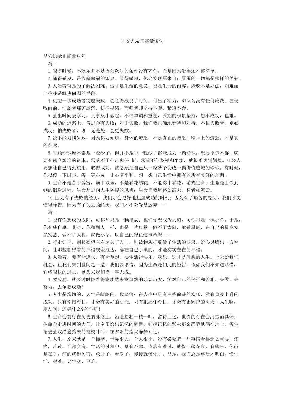 早安语录正能量短句_第1页
