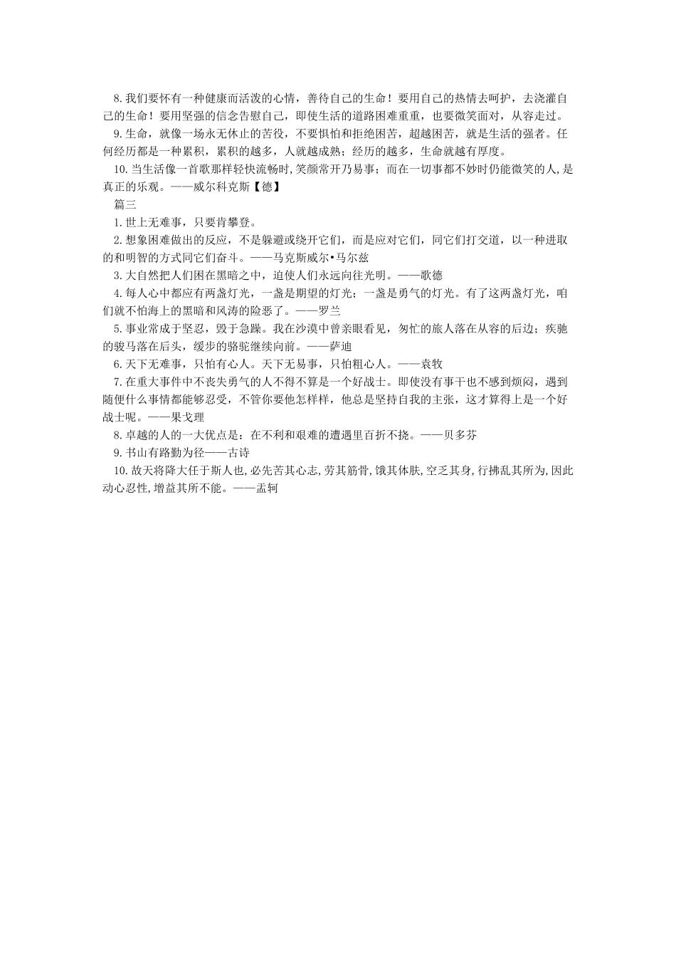 早安语录正能量短句_第2页