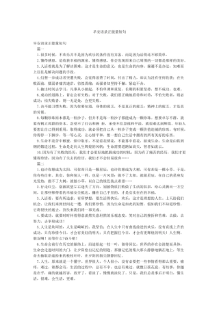 早安语录正能量短句