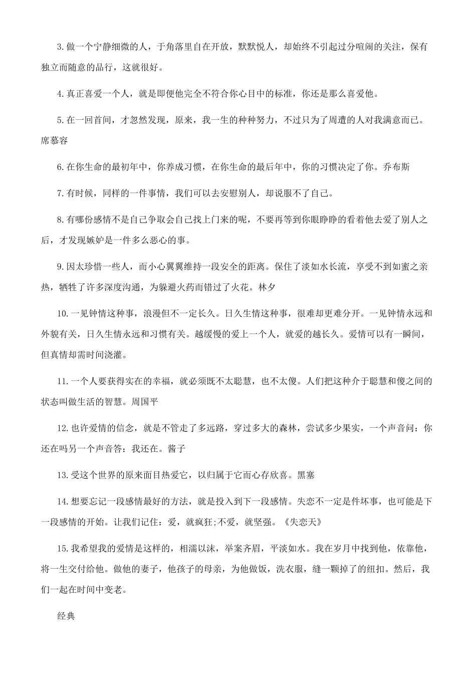 早安的温馨励志语录_第2页