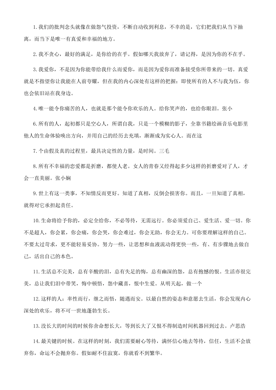 早安的温馨励志语录_第3页
