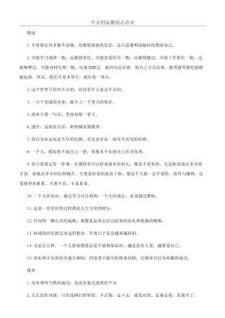 早安的温馨励志语录