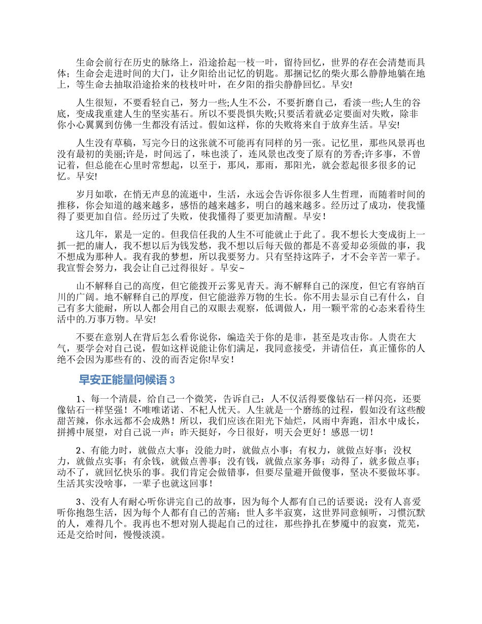 早安正能量问候语_第2页