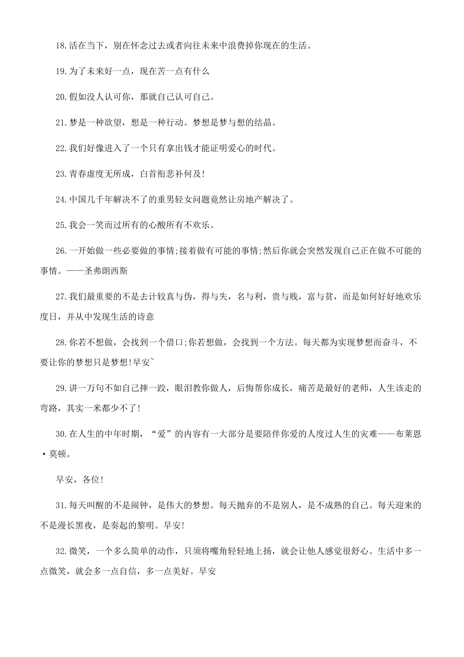 早安语录简单一句话_第2页