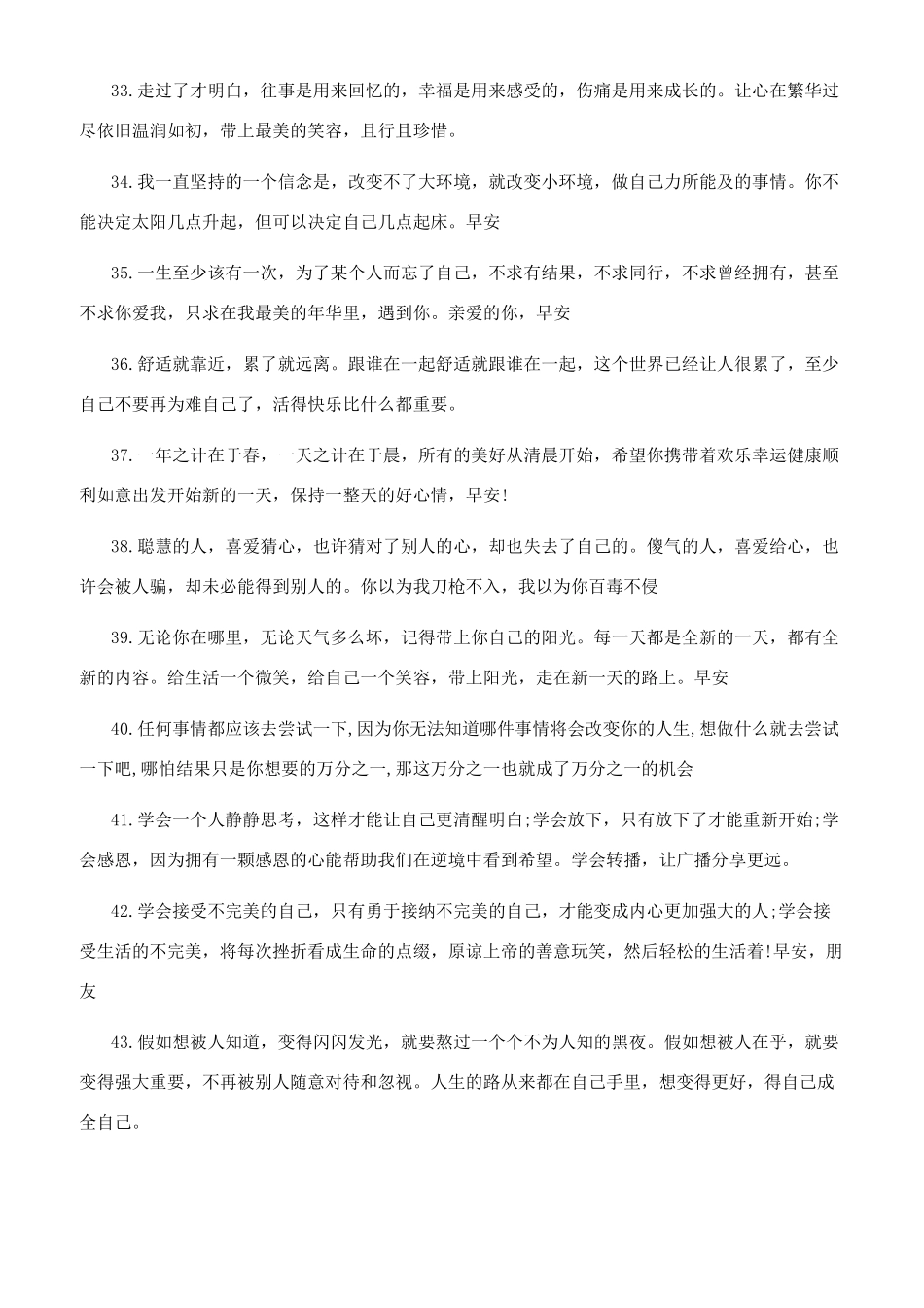 早安语录简单一句话_第3页