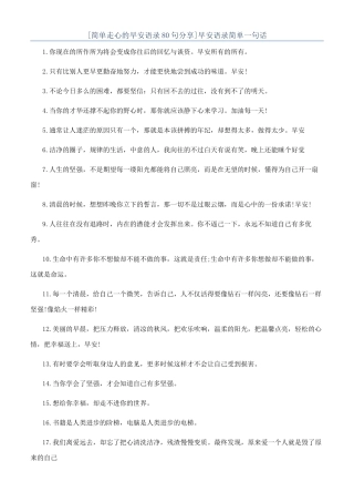 早安语录简单一句话