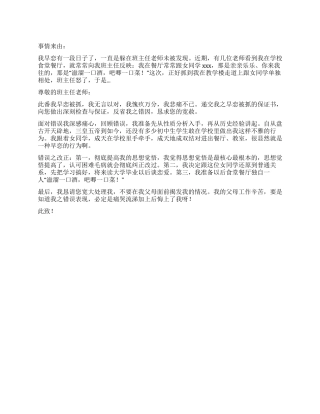 早恋被抓的保证书