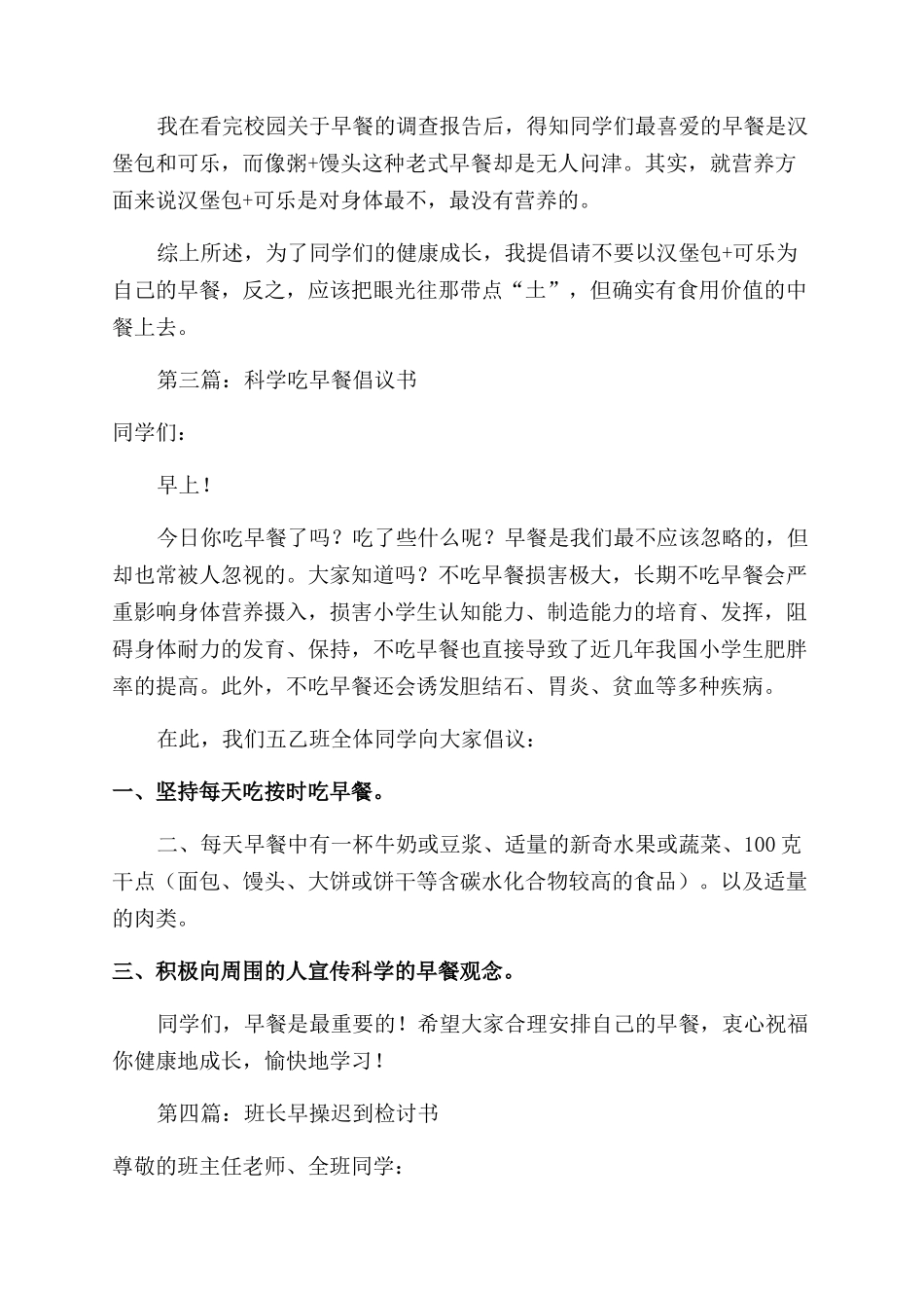 早操时间吃早餐的检讨书(精选多篇)_第2页