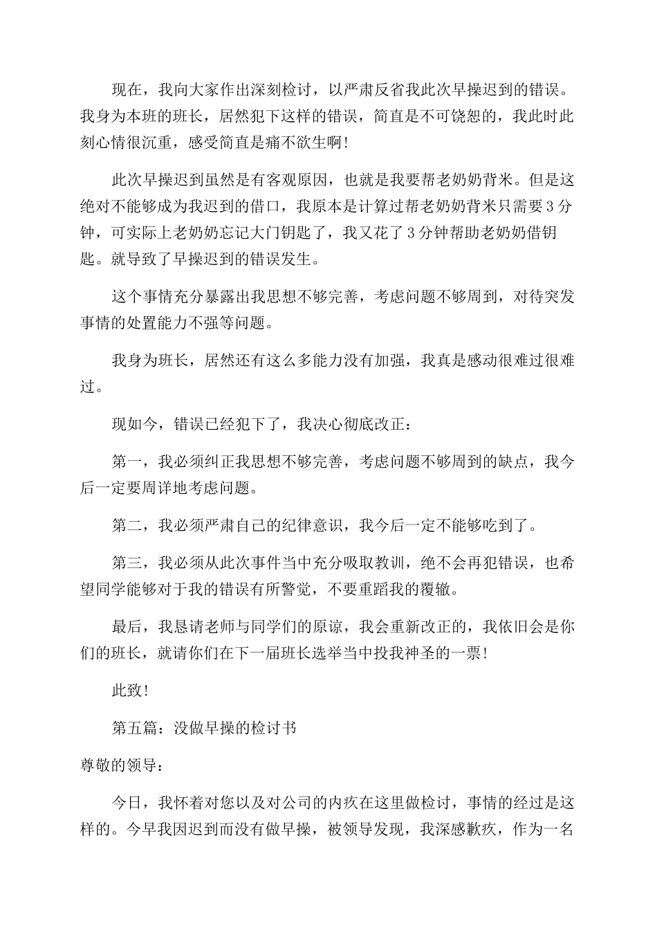 早操时间吃早餐的检讨书(精选多篇)_第3页