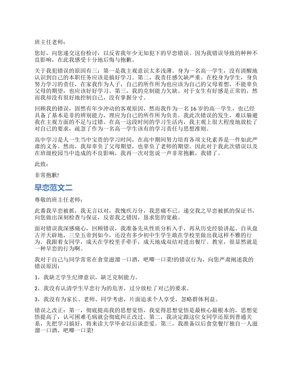 早恋检讨书实用_第1页