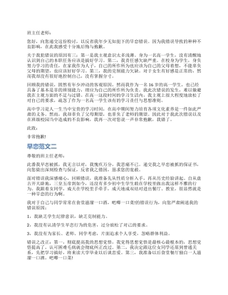 早恋检讨书实用