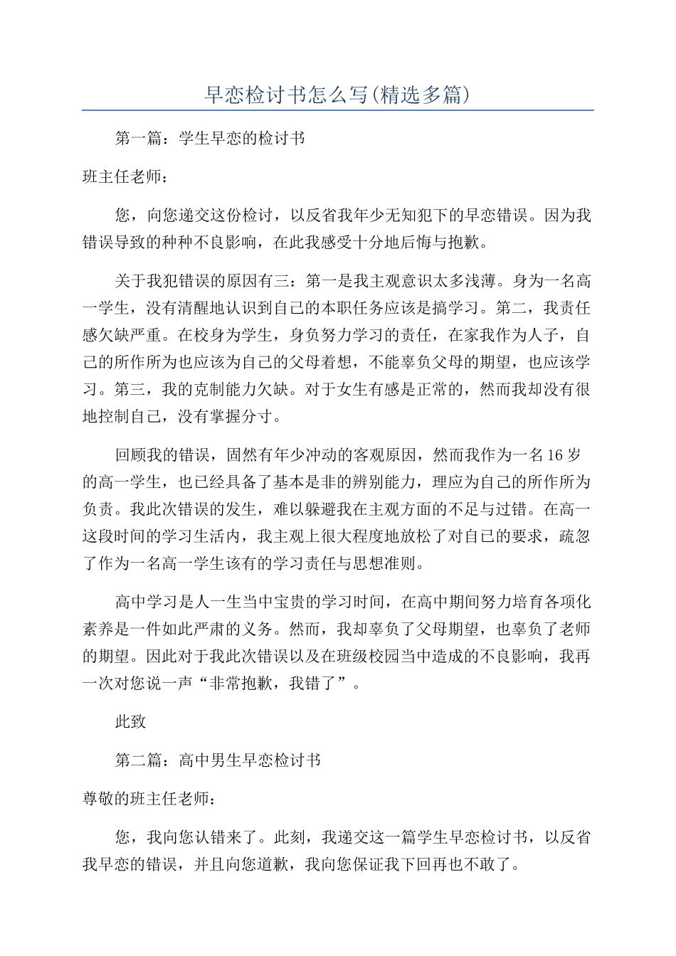 早恋检讨书怎么写_第1页