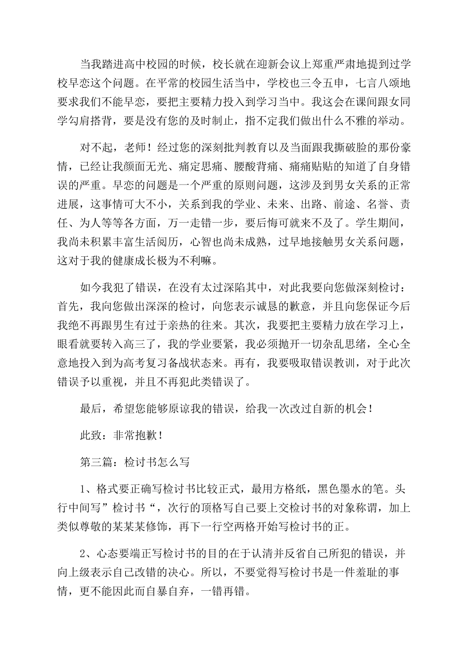 早恋检讨书怎么写_第2页