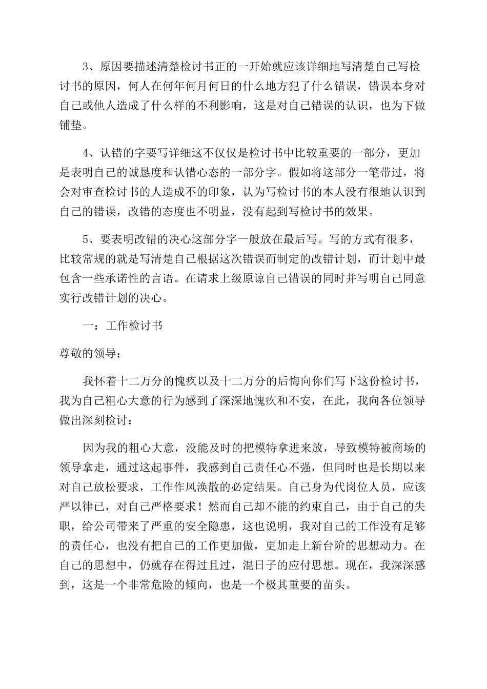 早恋检讨书怎么写_第3页