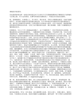早操时间吃早餐的检讨书