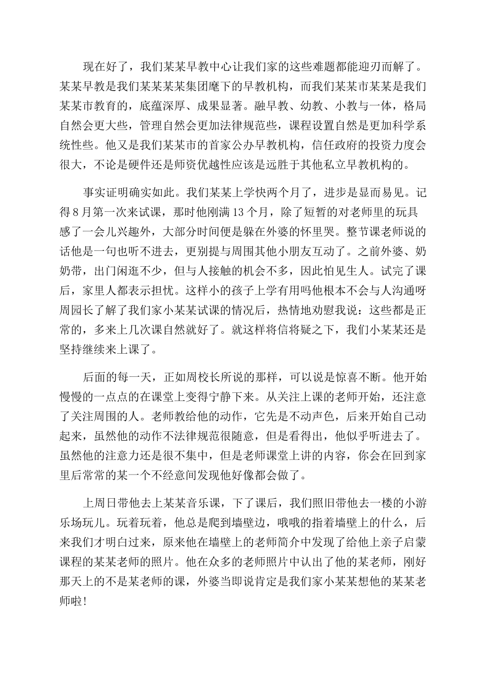 早教中心家长会家长代表发言稿_第2页