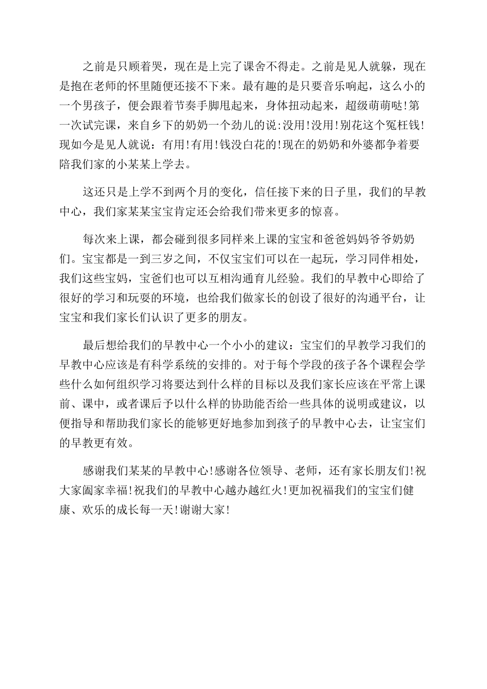 早教中心家长会家长代表发言稿_第3页