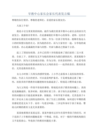 早教中心家长会家长代表发言稿