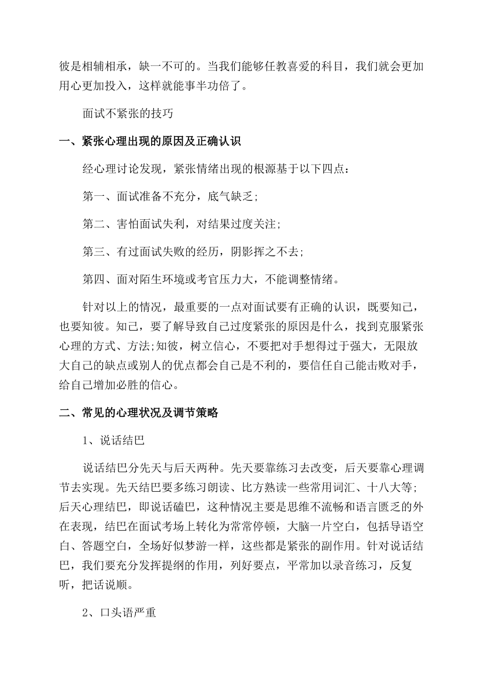 早教中心教师要懂的面试技巧_第2页