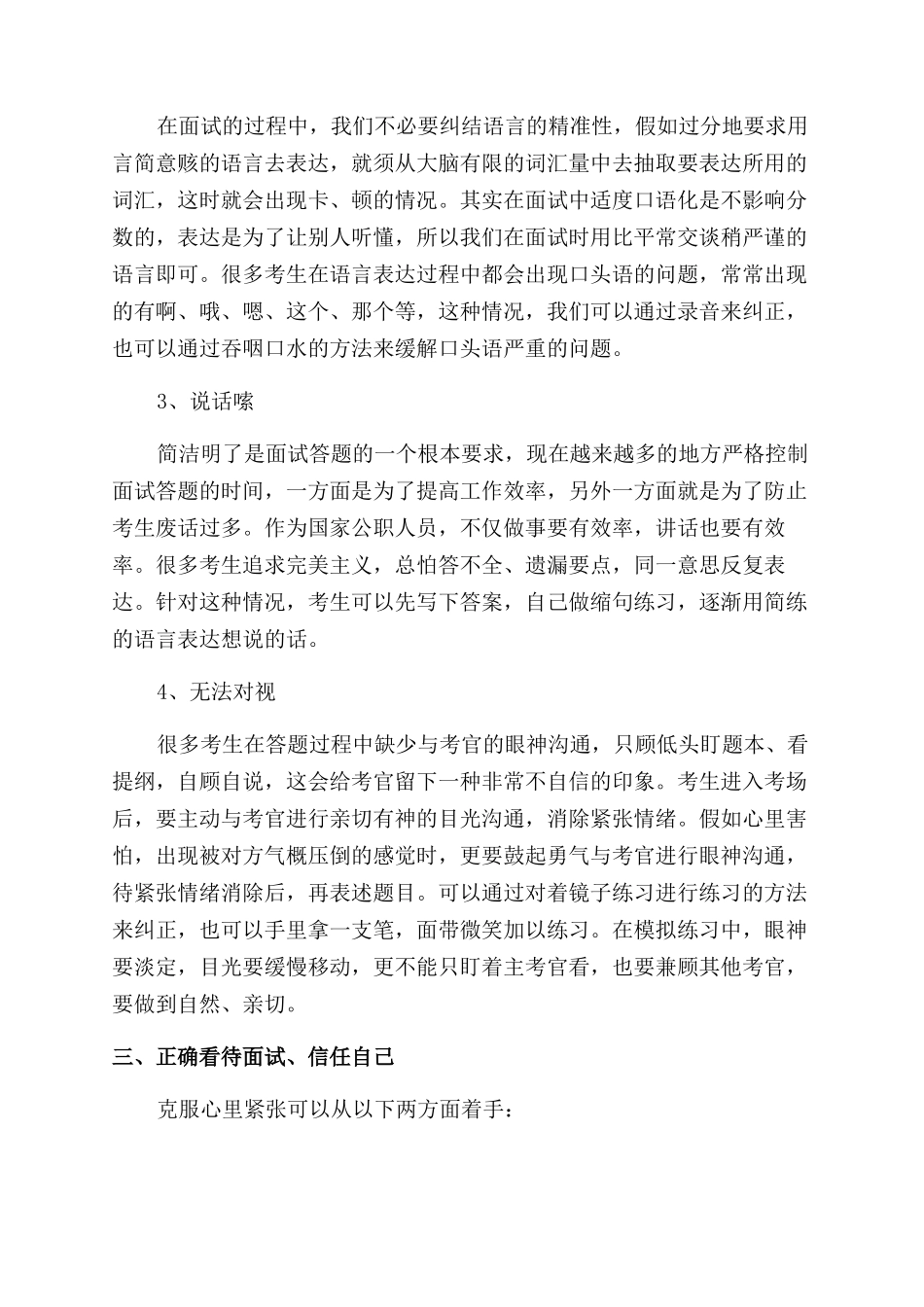 早教中心教师要懂的面试技巧_第3页