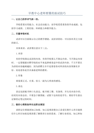 早教中心教师要懂的面试技巧