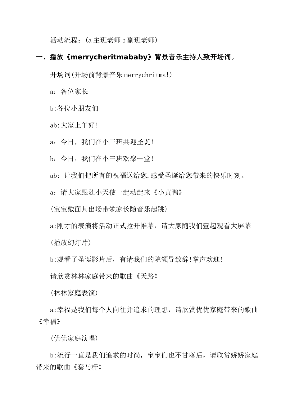 早教圣诞节活动方案范文范文_第2页