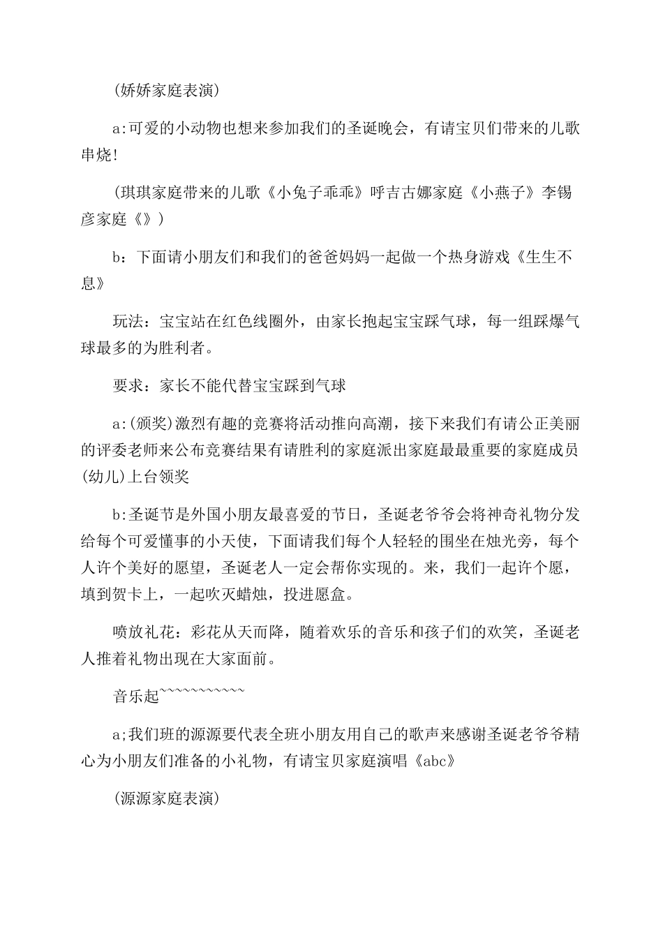 早教圣诞节活动方案范文范文_第3页