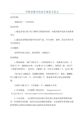 早教圣诞节活动方案范文范文