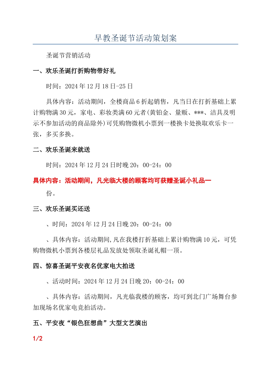 早教圣诞节活动策划案_第1页