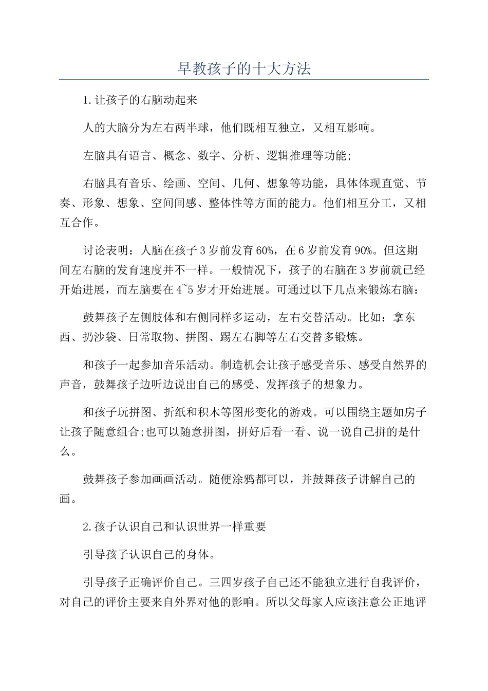 早教孩子的十大方法_第1页