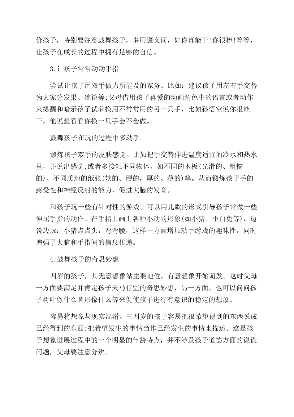 早教孩子的十大方法_第2页
