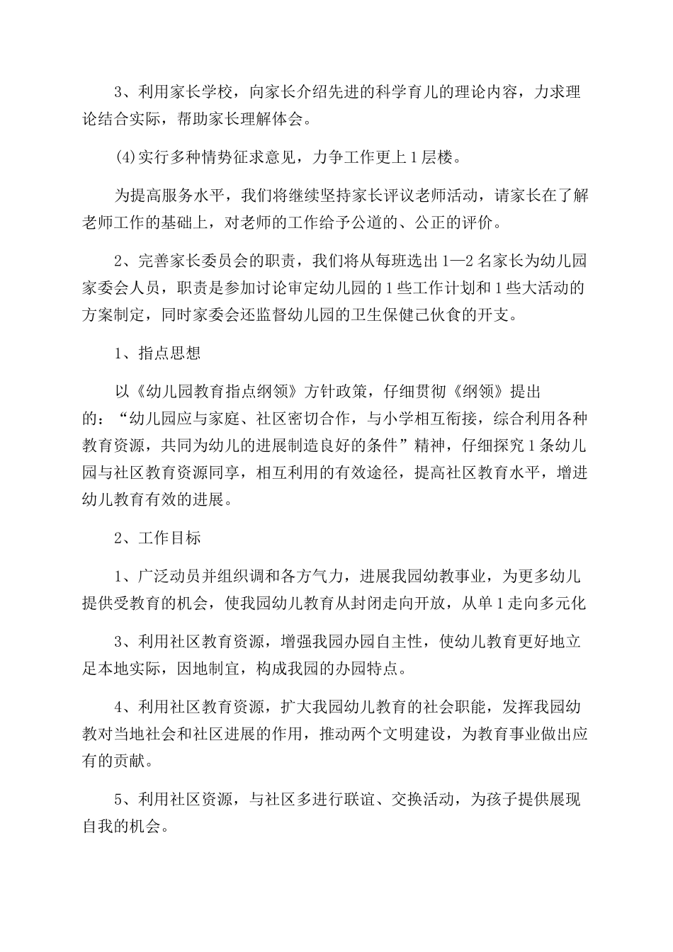 早教社区活动方案_第3页
