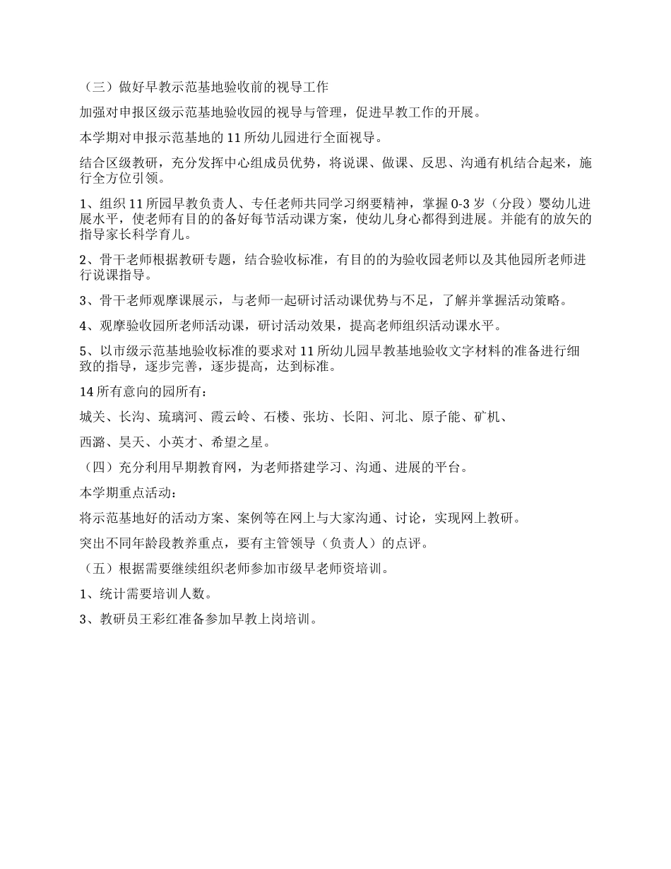 早教老师工作计划书_第2页