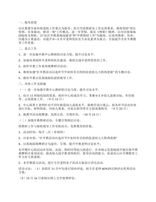 早教老师工作计划书