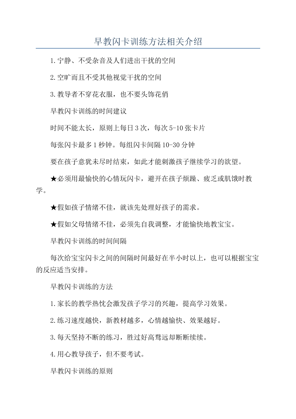 早教闪卡训练方法相关介绍_第1页