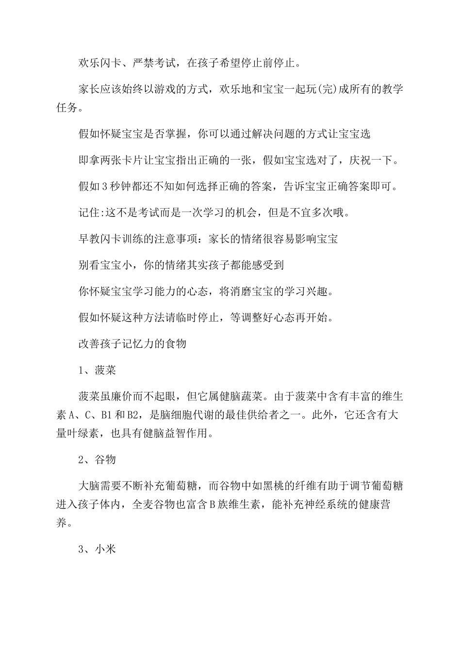 早教闪卡训练方法相关介绍_第2页