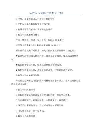 早教闪卡训练方法相关介绍